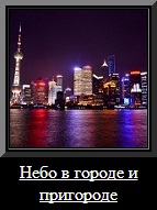 Небо в городе и пригороде